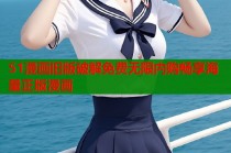 51漫画旧版破解免费无限内购畅享海量正版漫画