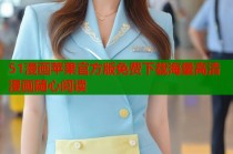 51漫画苹果官方版免费下载海量高清漫画随心阅读