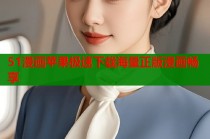 51漫画苹果极速下载海量正版漫画畅享