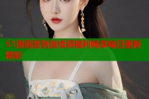 51漫画签到连续领福利畅享每日更新精彩