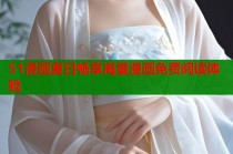 51漫画夏日畅享海量漫画免费阅读体验